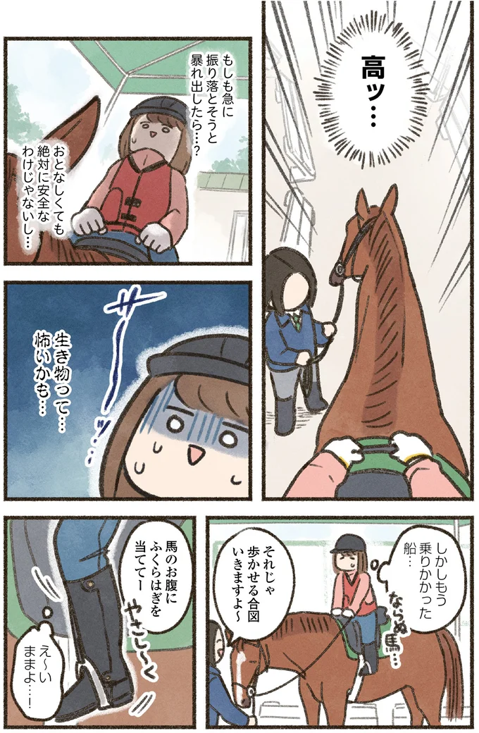 初めてまたがった感想は「こわっ」でも馬の温かさとかしこさに惹かれて／馬に乗らずにいられない！（4）