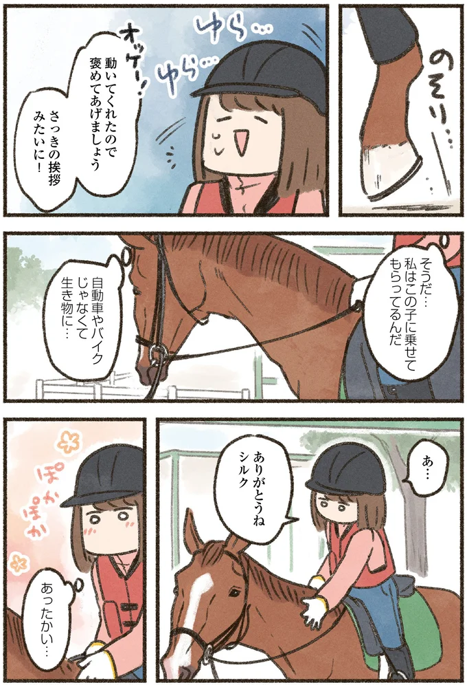 初めてまたがった感想は「こわっ」でも馬の温かさとかしこさに惹かれて／馬に乗らずにいられない！（5）