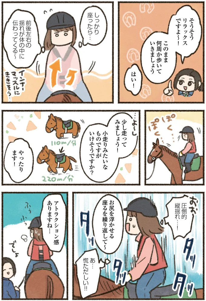 初めてまたがった感想は「こわっ」でも馬の温かさとかしこさに惹かれて／馬に乗らずにいられない！（6）