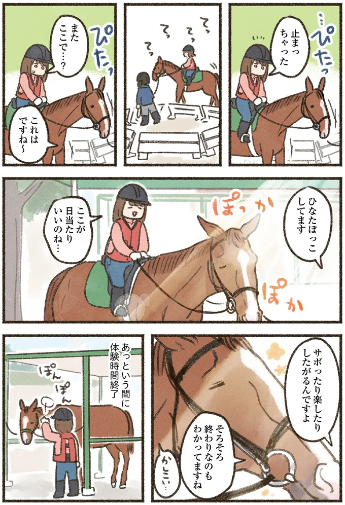 初めてまたがった感想は「こわっ」でも馬の温かさとかしこさに惹かれて／馬に乗らずにいられない！（7）