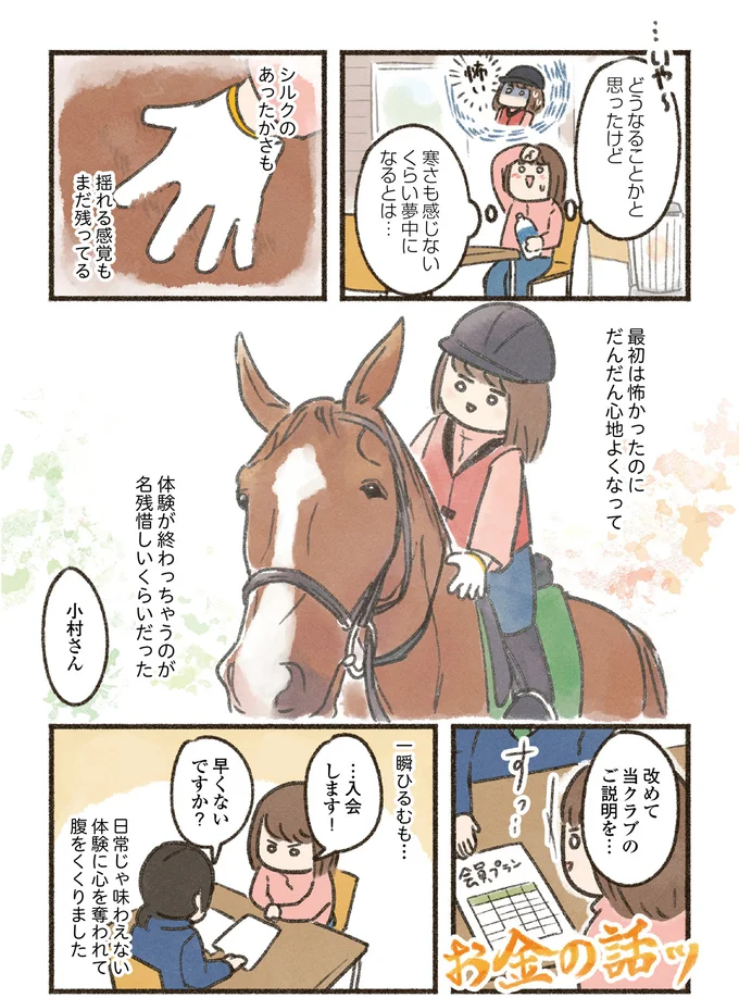 初めてまたがった感想は「こわっ」でも馬の温かさとかしこさに惹かれて／馬に乗らずにいられない！（8）