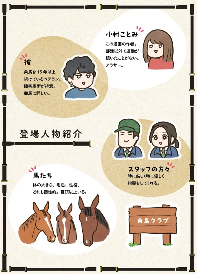 三日坊主な私だけど大丈夫？ まずはそろえるべき「乗馬5点セット」／馬に乗らずにいられない！（2）