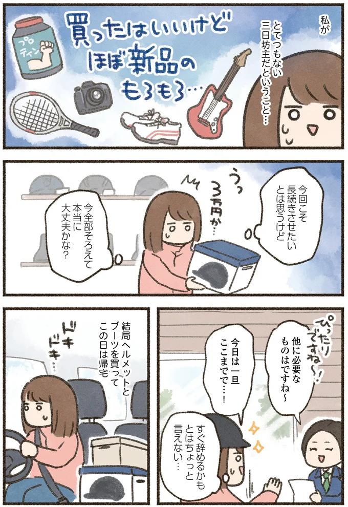 三日坊主な私だけど大丈夫？ まずはそろえるべき「乗馬5点セット」／馬に乗らずにいられない！（4）