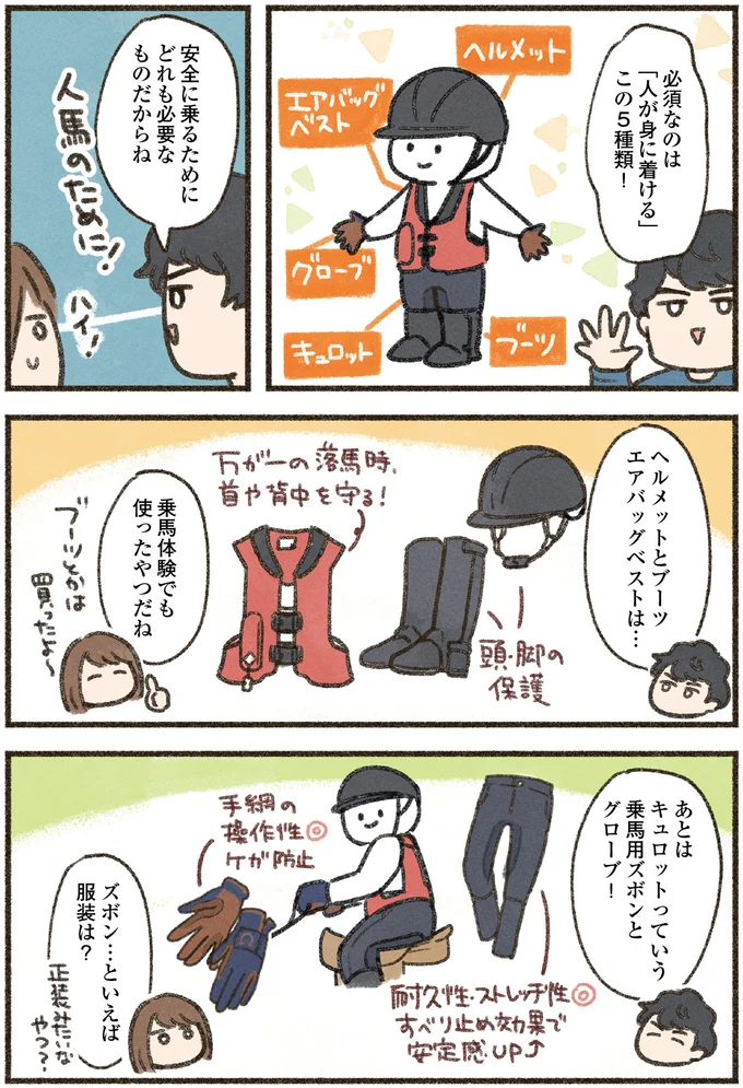 三日坊主な私だけど大丈夫？ まずはそろえるべき「乗馬5点セット」／馬に乗らずにいられない！（6）