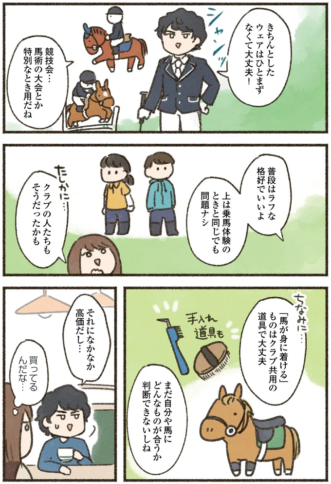 三日坊主な私だけど大丈夫？ まずはそろえるべき「乗馬5点セット」／馬に乗らずにいられない！（7）