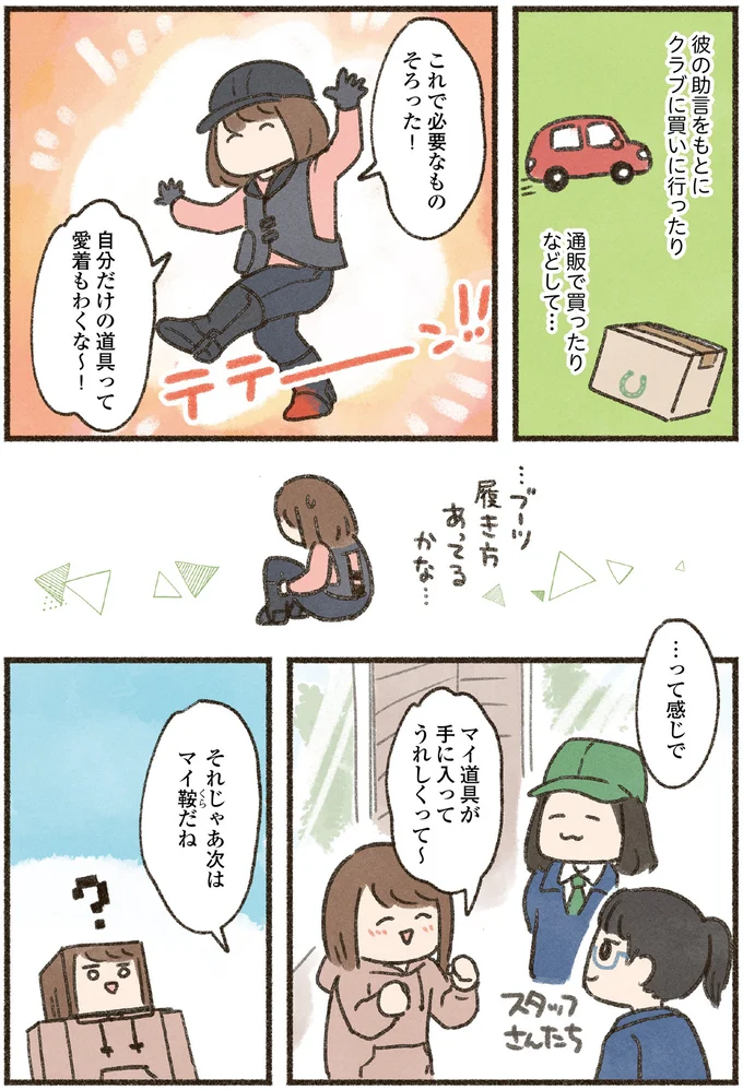三日坊主な私だけど大丈夫？ まずはそろえるべき「乗馬5点セット」／馬に乗らずにいられない！（8）