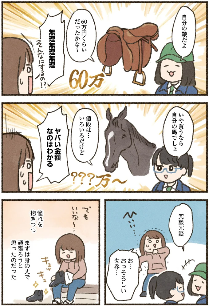 三日坊主な私だけど大丈夫？ まずはそろえるべき「乗馬5点セット」／馬に乗らずにいられない！（9）