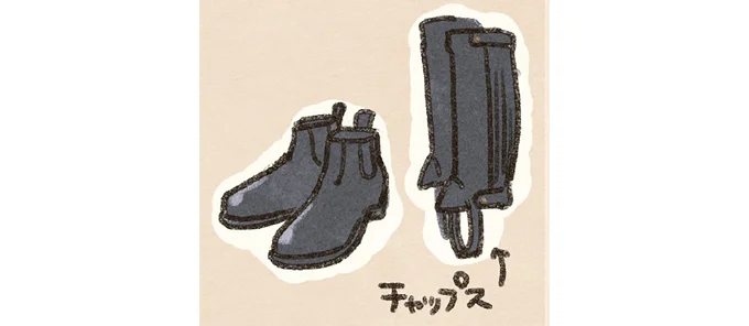 三日坊主な私だけど大丈夫？ まずはそろえるべき「乗馬5点セット」／馬に乗らずにいられない！（11）