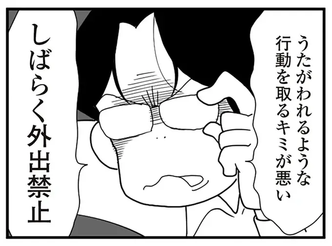 「変なことしたら匂いでわかるんだからな～」モラハラ夫の異常な束縛。外出禁止になった妻も...えええ？／うずら男（1）