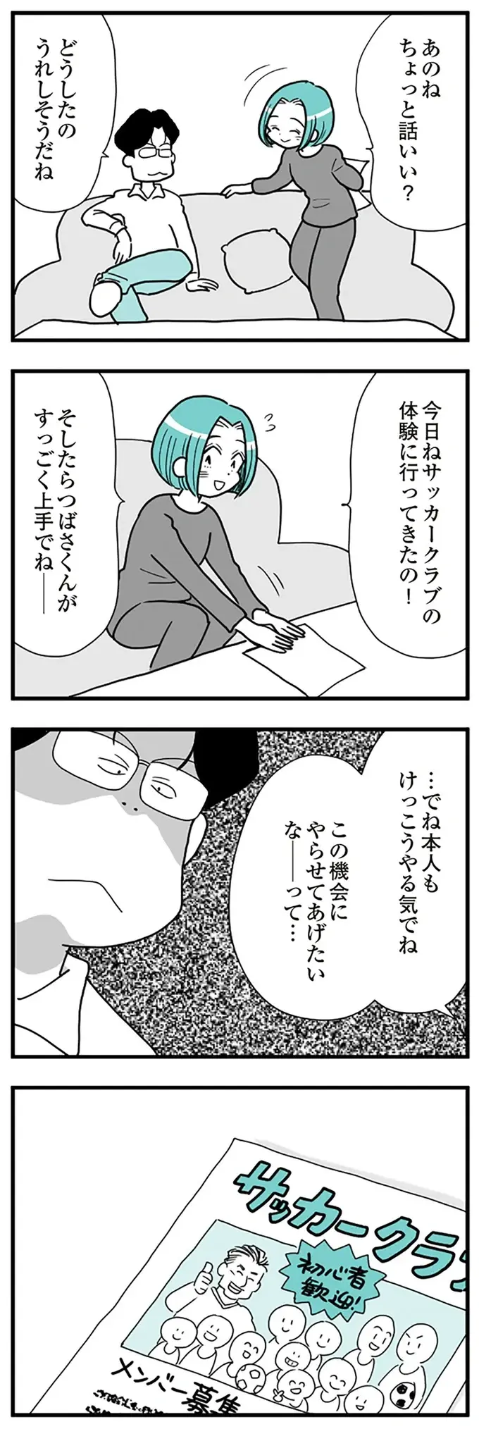 「変なことしたら匂いでわかるんだからな～」モラハラ夫の異常な束縛。外出禁止になった妻も...えええ？／うずら男（6）