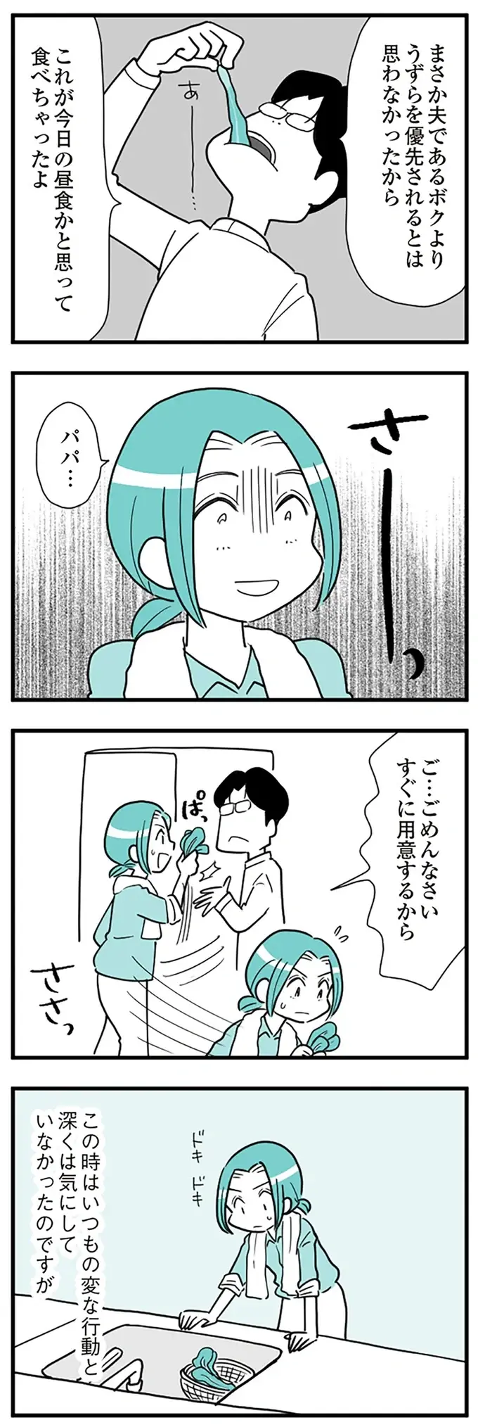 えっ...エスカレートする「夫の異常行動」。ごはんが少し遅れただけで／うずら男（7）