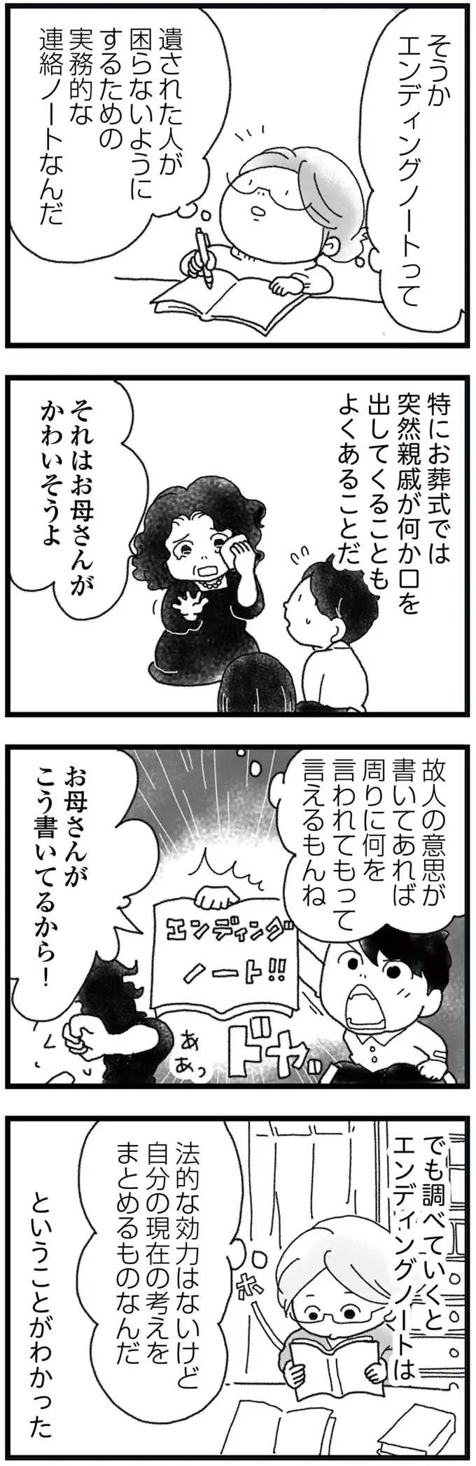 明日が最期かもしれないから。遺された人のための連絡帳＝エンディングノートを用意／16歳で帰らなくなった弟 外伝（4）