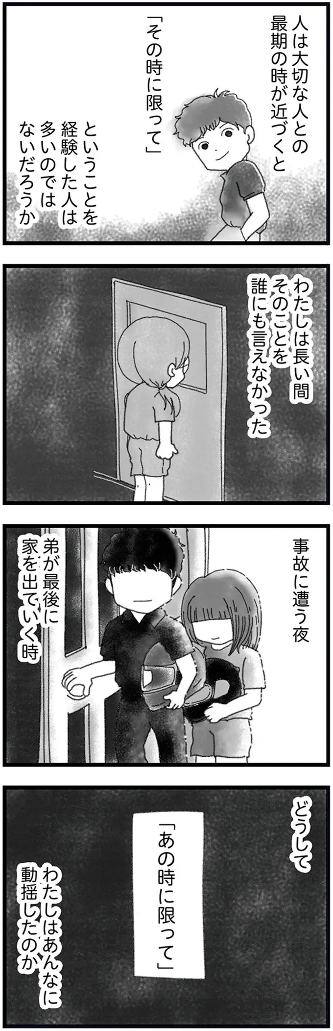 女の子は、弟と一緒に事故で亡くなった。「どこ行くの？」声をかけられなかった姉の後悔／16歳で帰らなくなった弟 外伝（2）