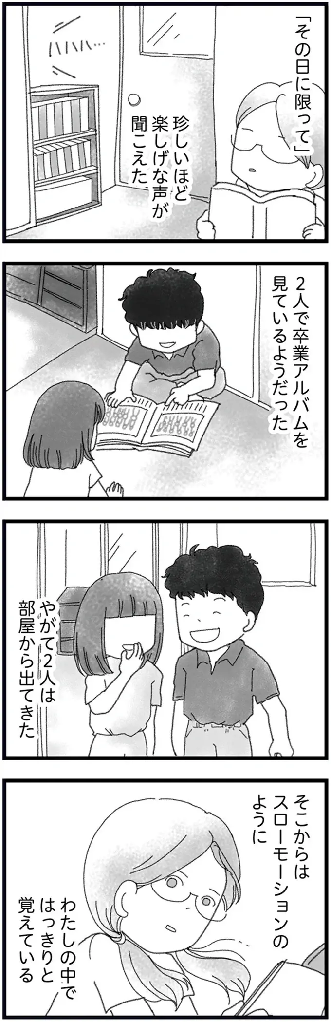 女の子は、弟と一緒に事故で亡くなった。「どこ行くの？」声をかけられなかった姉の後悔／16歳で帰らなくなった弟 外伝（3）