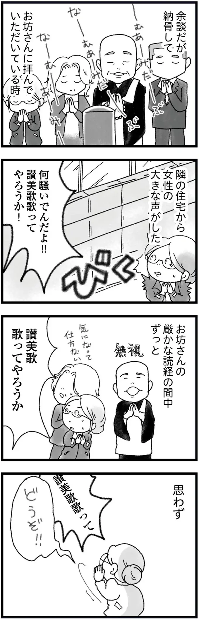 事故で亡くなった16歳弟の「納骨の日」。お経の合間に聞こえる声が...えっ？／16歳で帰らなくなった弟 外伝（6）