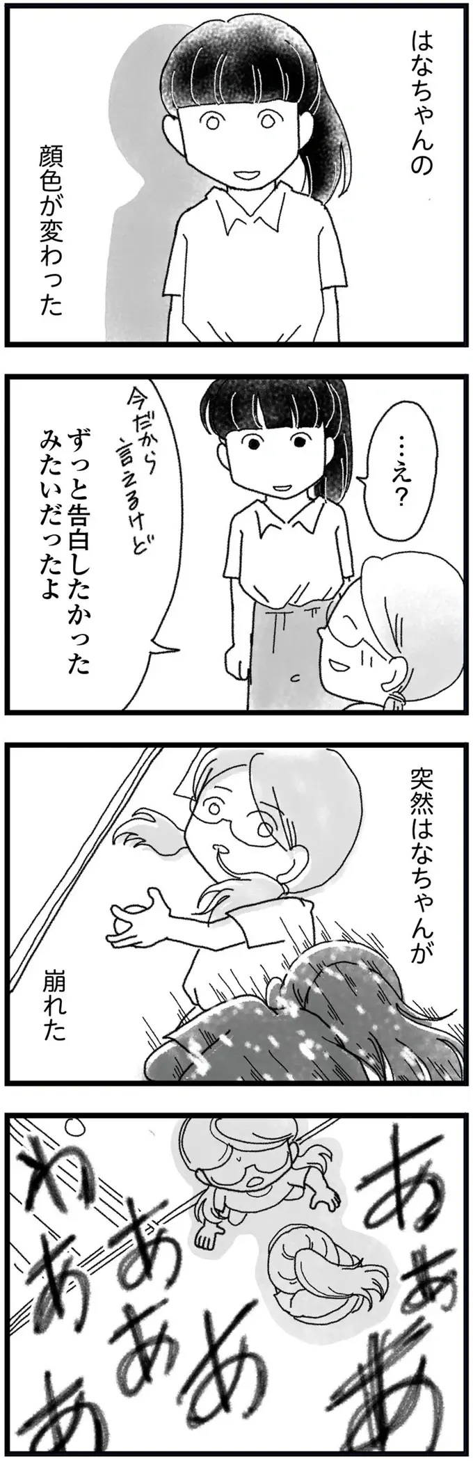 「ずっと好きだったから」事故で16歳で亡くなった弟。その秘めた思いを聞いた幼なじみは...／16歳で帰らなくなった弟 外伝（6）