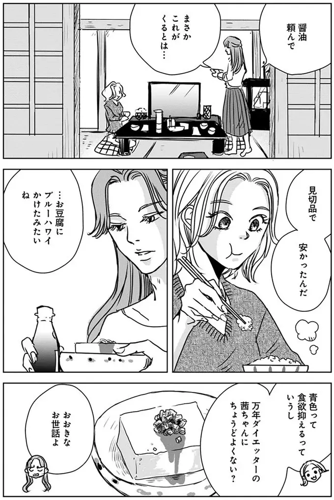 35歳独身彼氏なし。スーパーの見切り品を見て思うのは「私と一緒」／Untitled Flowers（3）