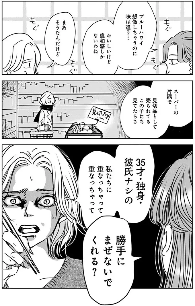 35歳独身彼氏なし。スーパーの見切り品を見て思うのは「私と一緒」／Untitled Flowers（4）