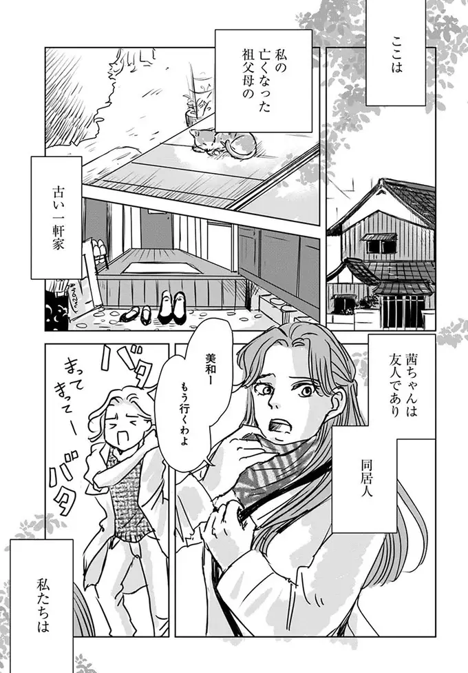 35歳独身彼氏なし。スーパーの見切り品を見て思うのは「私と一緒」／Untitled Flowers（6）