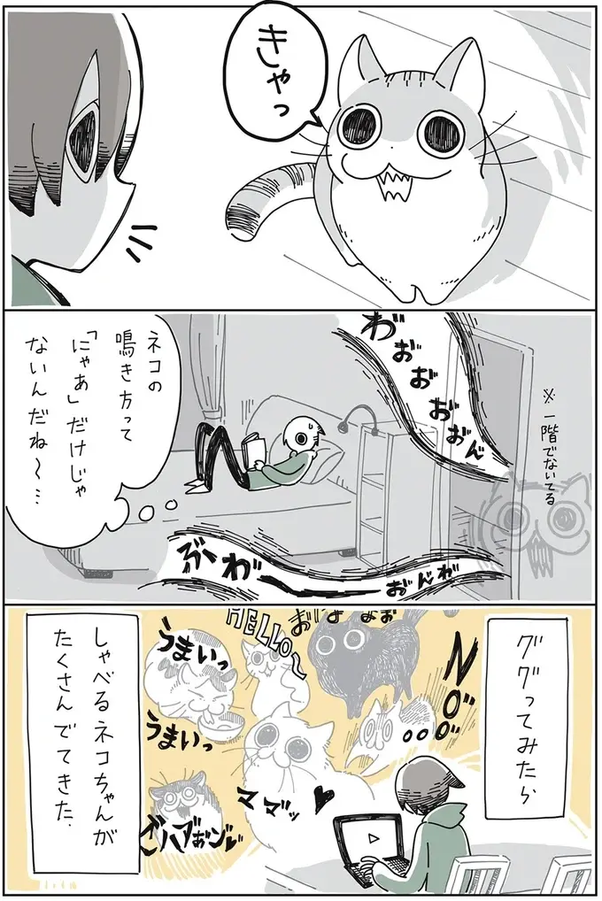 『夜は猫といっしょ』1～3（8）
