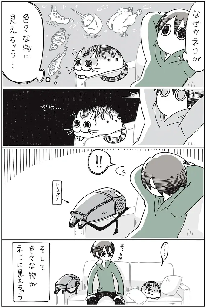 『夜は猫といっしょ』1～3（32）