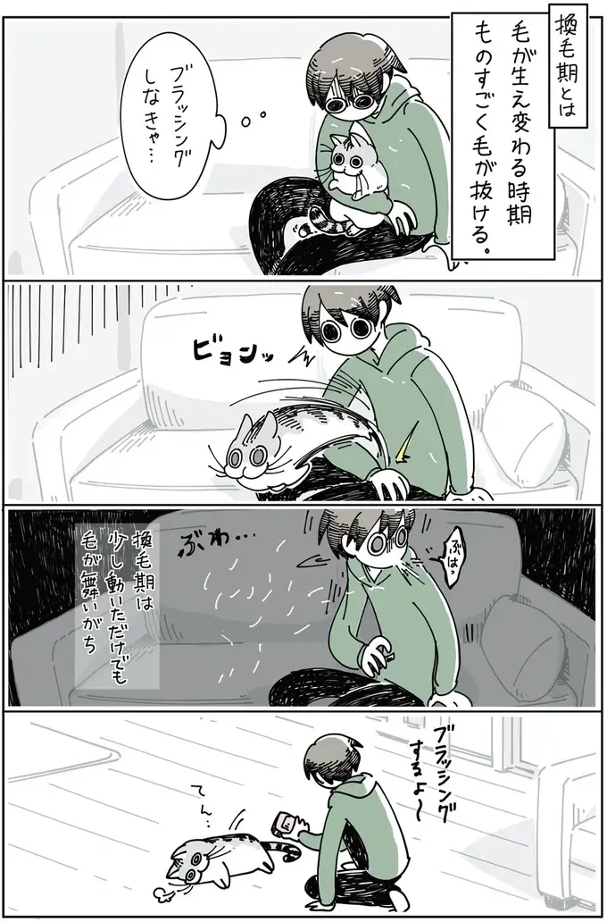 『夜は猫といっしょ』1～3（49）
