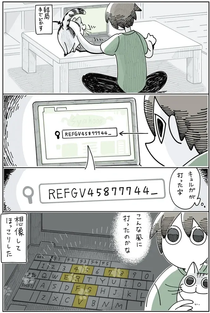 『夜は猫といっしょ』1～3（56）