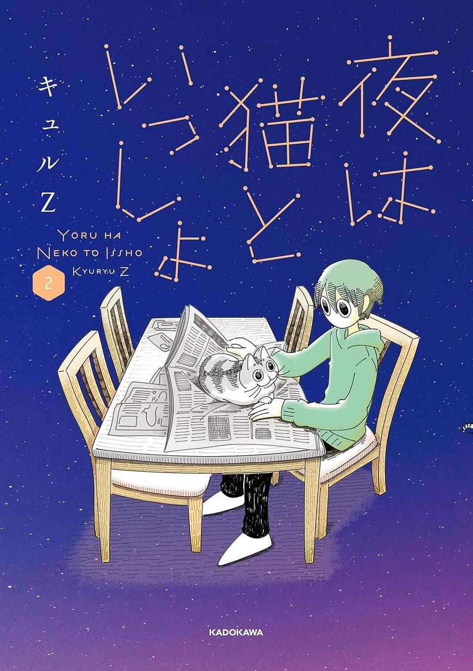 『夜は猫といっしょ』1～3（92）