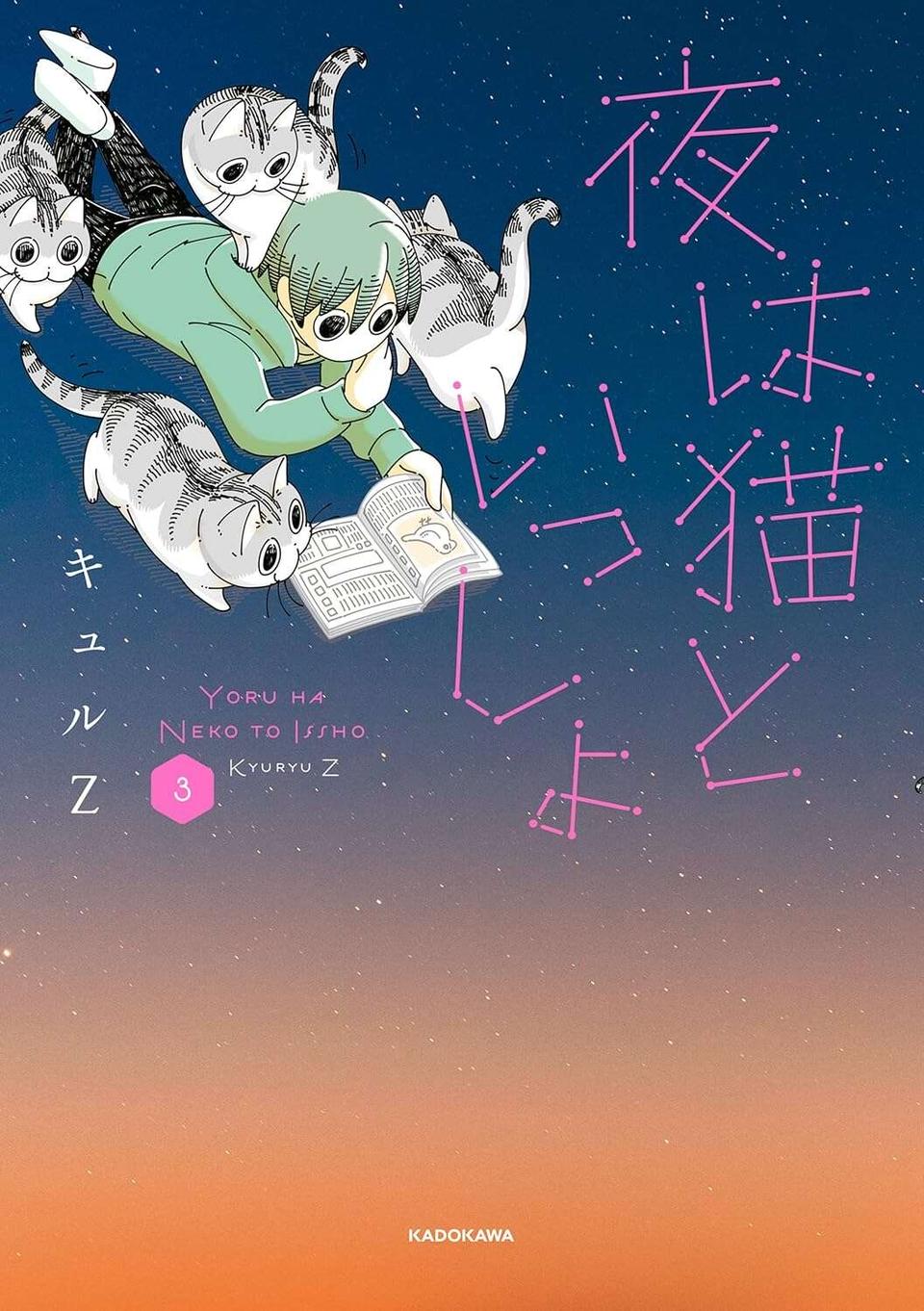 『夜は猫といっしょ』1～3（93）