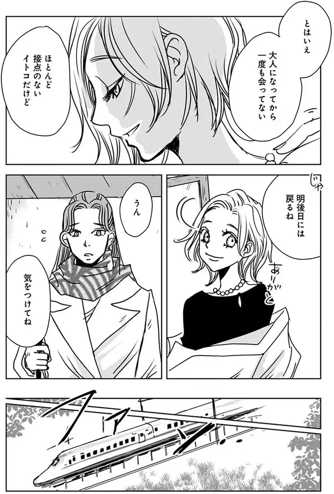 母子家庭で育ち、母親に振り回されて育ったイトコ。亡くなった彼女には幼い子どもが／Untitled Flowers（4）