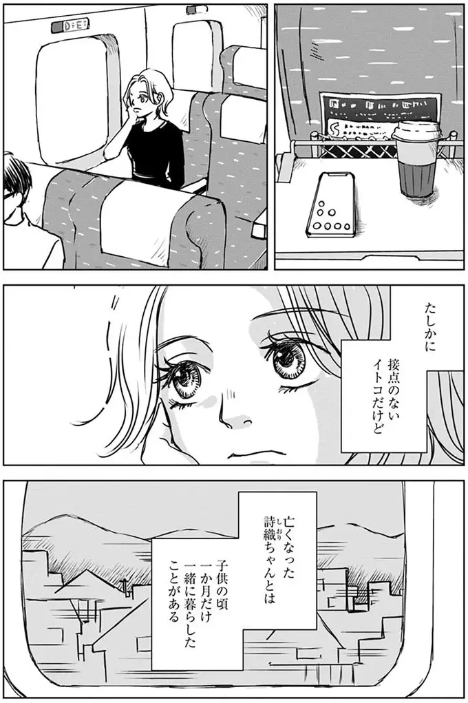 母子家庭で育ち、母親に振り回されて育ったイトコ。亡くなった彼女には幼い子どもが／Untitled Flowers（5）