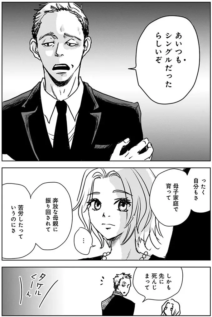 母子家庭で育ち、母親に振り回されて育ったイトコ。亡くなった彼女には幼い子どもが／Untitled Flowers（10）