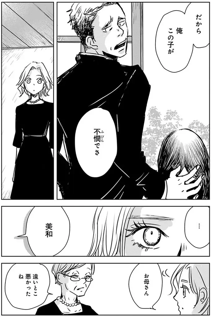 母子家庭で育ち、母親に振り回されて育ったイトコ。亡くなった彼女には幼い子どもが／Untitled Flowers（11）