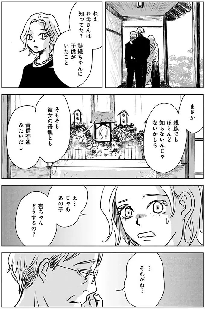 イトコが死に、ひとり残された子。「引き取る」と言う男性に対して妻の表情は...／Untitled Flowers（2）