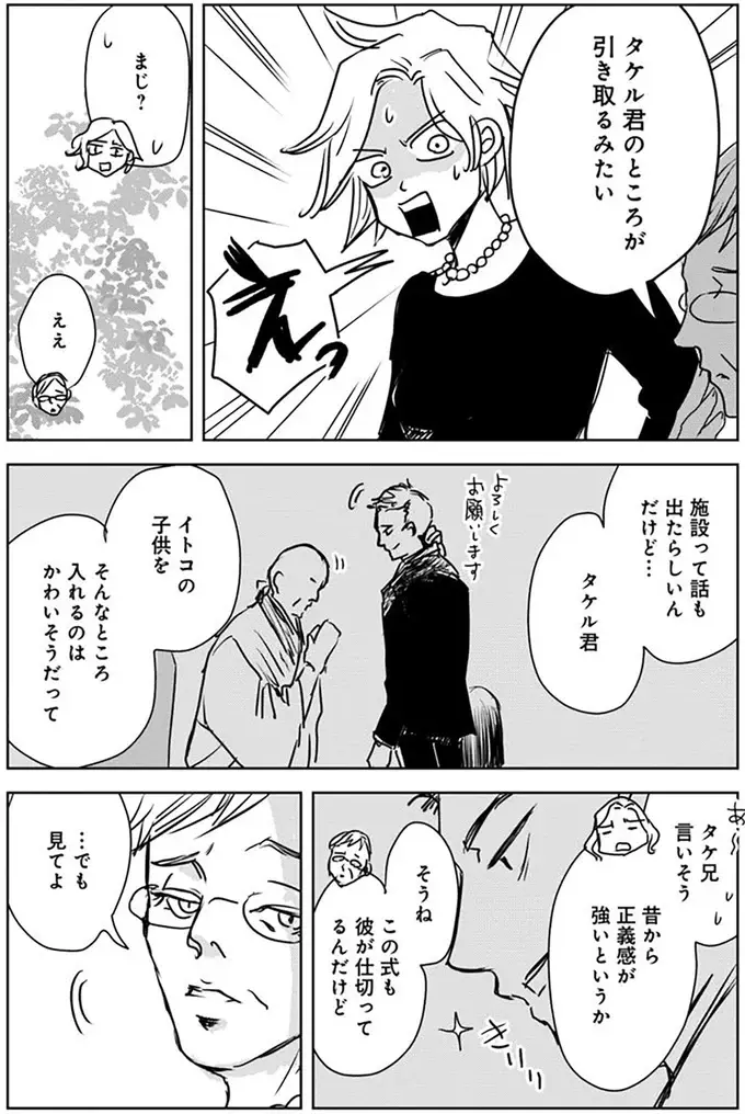 イトコが死に、ひとり残された子。「引き取る」と言う男性に対して妻の表情は...／Untitled Flowers（3）