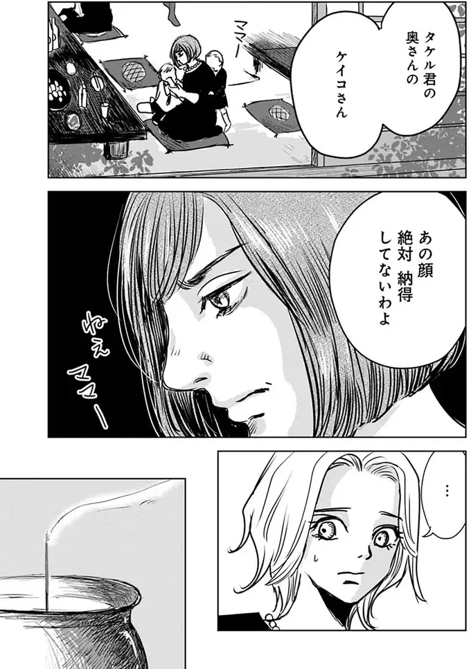 イトコが死に、ひとり残された子。「引き取る」と言う男性に対して妻の表情は...／Untitled Flowers（4）