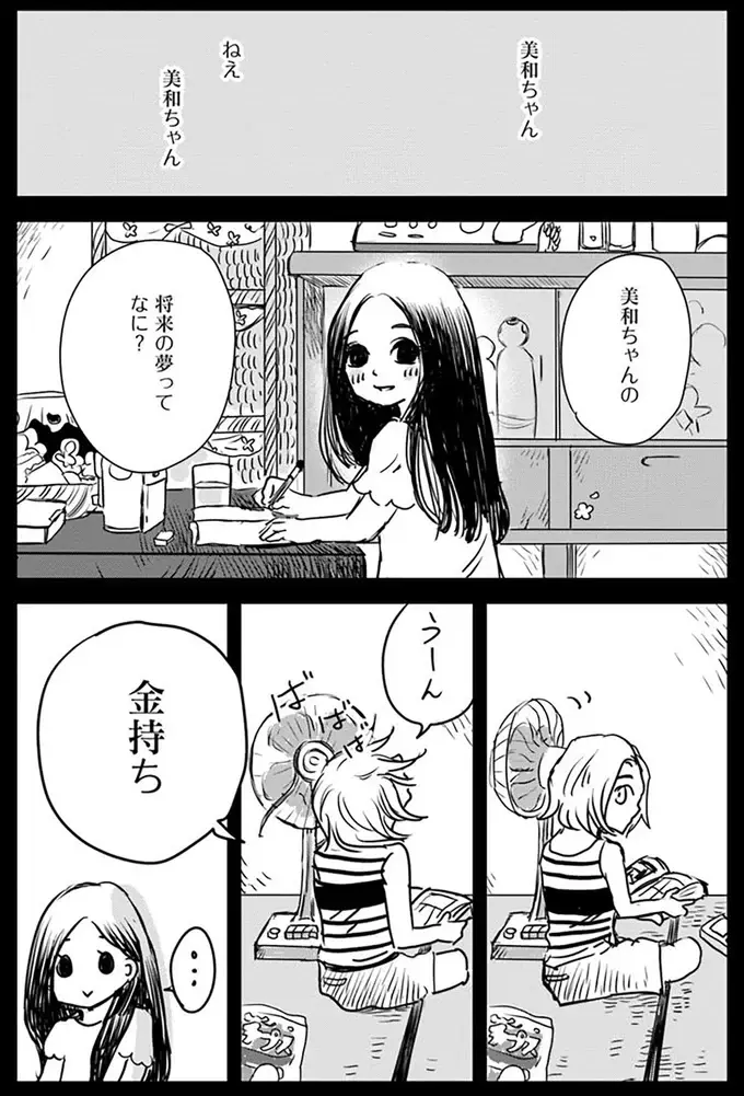 イトコが死に、ひとり残された子。「引き取る」と言う男性に対して妻の表情は...／Untitled Flowers（6）