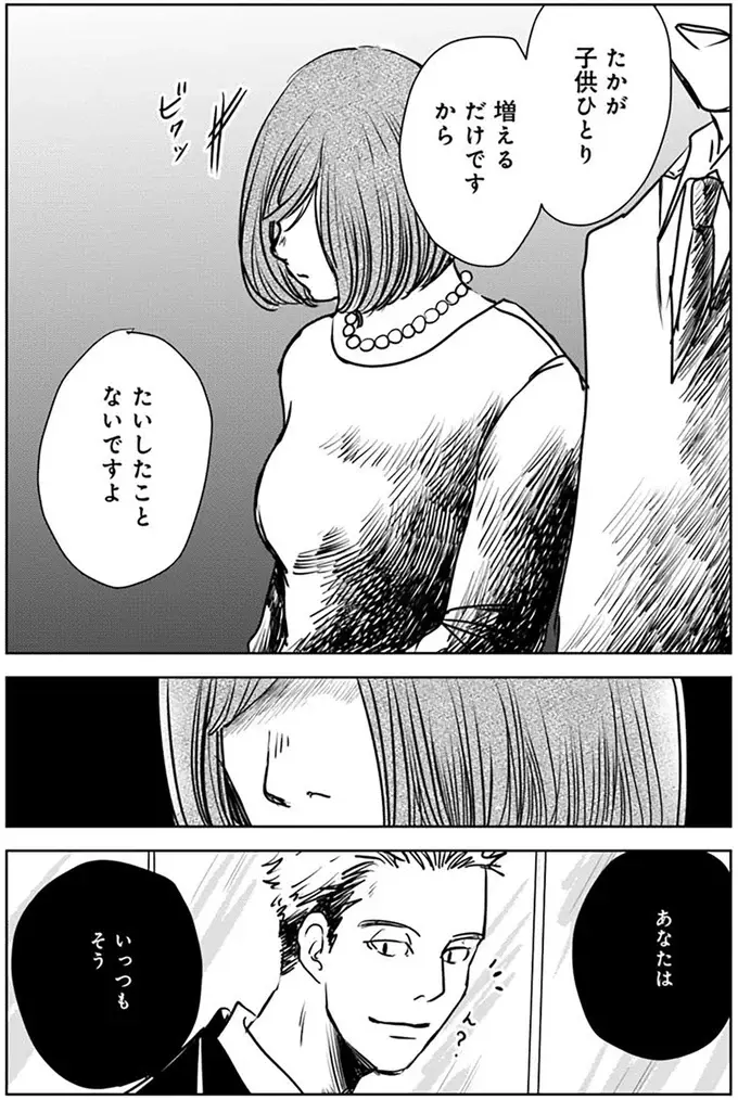 「一緒になんて暮らしたくない」勝手に親戚の子を引き取ると決めた夫に、妻の怒りが爆発／Untitled Flowers（4）
