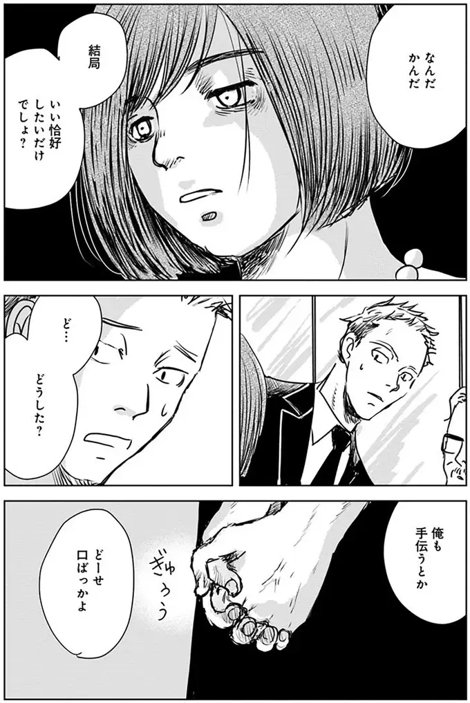 「一緒になんて暮らしたくない」勝手に親戚の子を引き取ると決めた夫に、妻の怒りが爆発／Untitled Flowers（5）