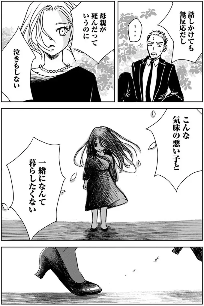 「一緒になんて暮らしたくない」勝手に親戚の子を引き取ると決めた夫に、妻の怒りが爆発／Untitled Flowers（7）