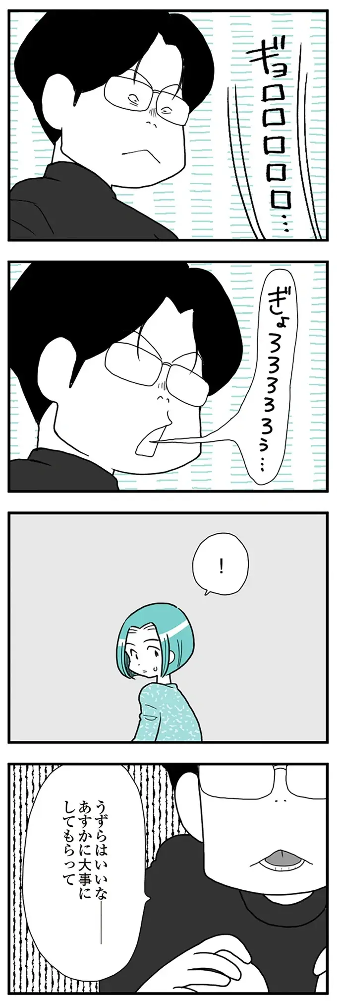 明らかに異常、だけど...うずらと一緒にお世話されるモラハラ夫を受け入れた日／うずら男（4）