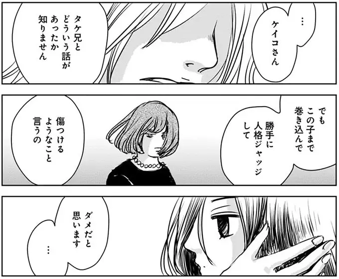 「結婚も出産もしてない半人前女が」親戚の暴言。まっすぐ見つめて返した言葉は...／Untitled Flowers（2）