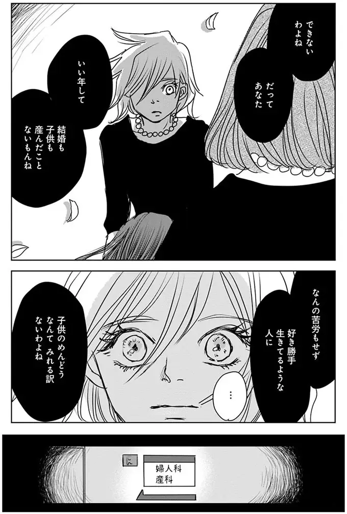 「結婚も出産もしてない半人前女が」親戚の暴言。まっすぐ見つめて返した言葉は...／Untitled Flowers（5）