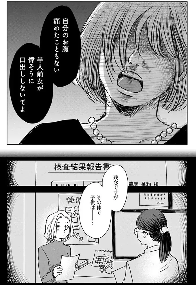 「結婚も出産もしてない半人前女が」親戚の暴言。まっすぐ見つめて返した言葉は...／Untitled Flowers（6）