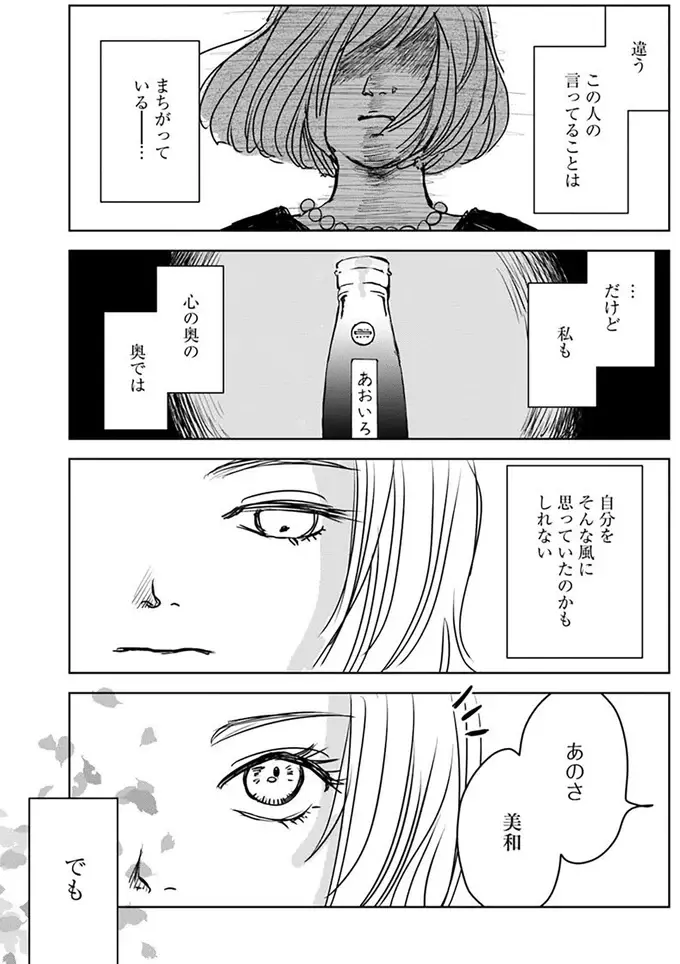 「結婚も出産もしてない半人前女が」親戚の暴言。まっすぐ見つめて返した言葉は...／Untitled Flowers（7）