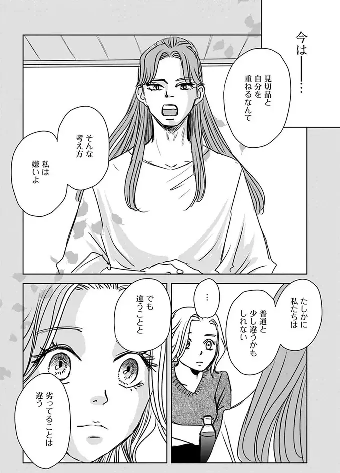 「結婚も出産もしてない半人前女が」親戚の暴言。まっすぐ見つめて返した言葉は...／Untitled Flowers（8）