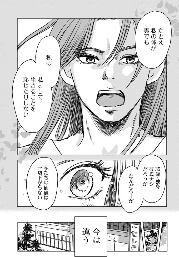 「結婚も出産もしてない半人前女が」親戚の暴言。まっすぐ見つめて返した言葉は...／Untitled Flowers（9）