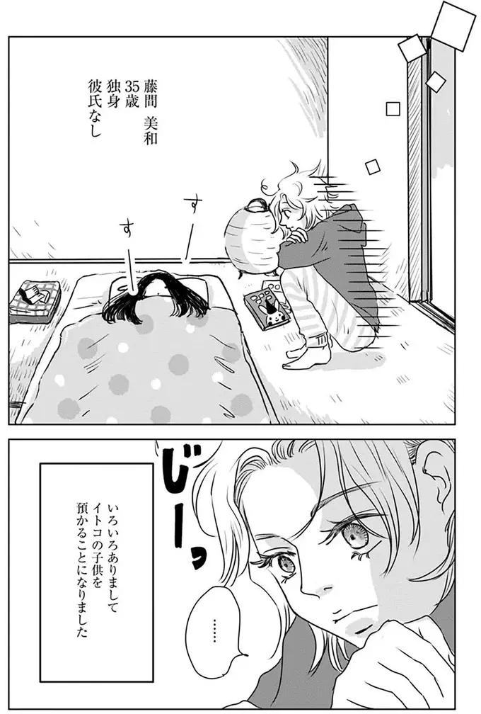 「女性の幸せ」をあきらめた35歳の私。母を亡くした少女に何ができる？／Untitled Flowers（5）