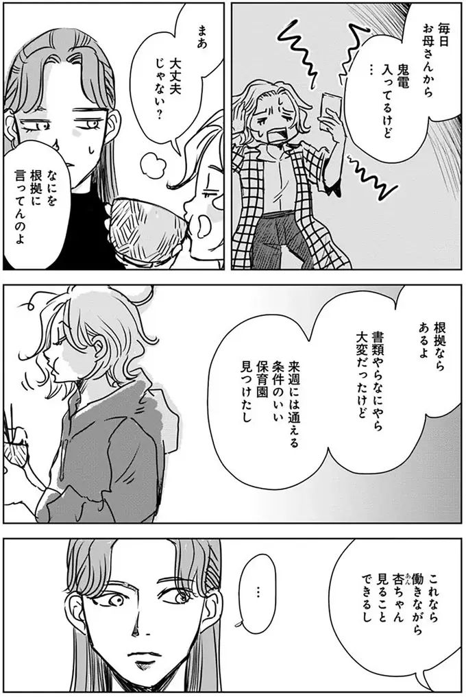 「女性の幸せ」をあきらめた35歳の私。母を亡くした少女に何ができる？／Untitled Flowers（8）