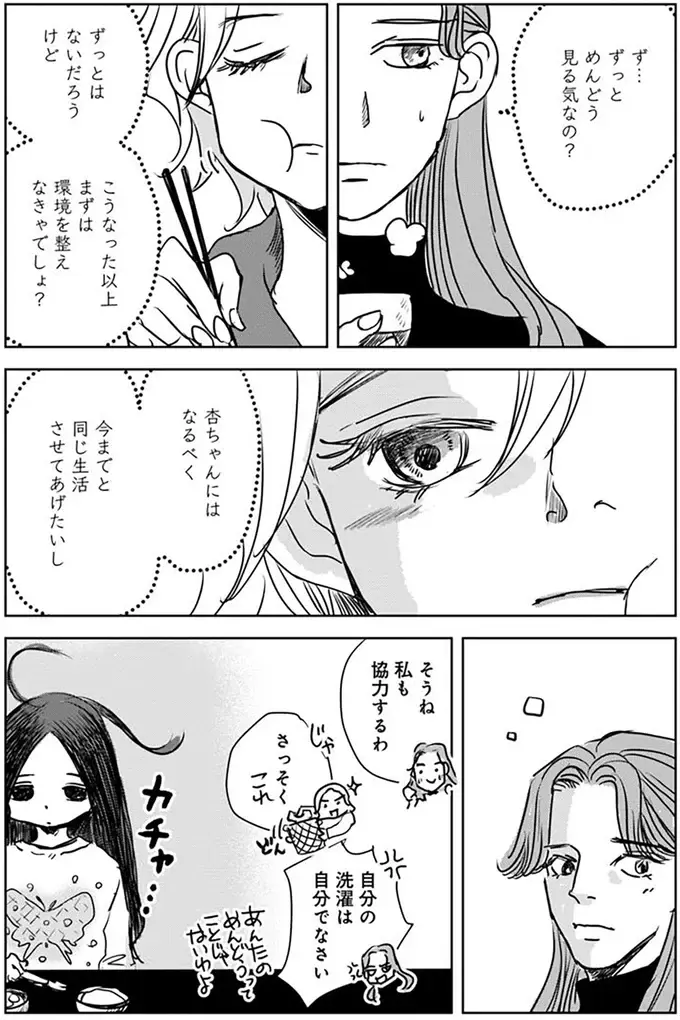 「女性の幸せ」をあきらめた35歳の私。母を亡くした少女に何ができる？／Untitled Flowers（9）